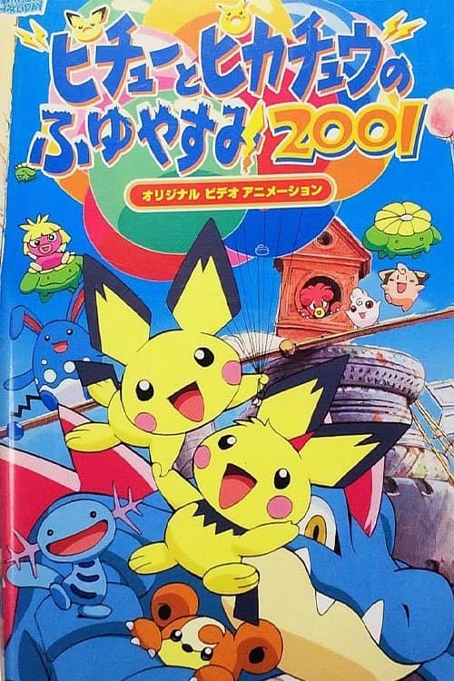 Poster for Pichu Bros. in Party Panic