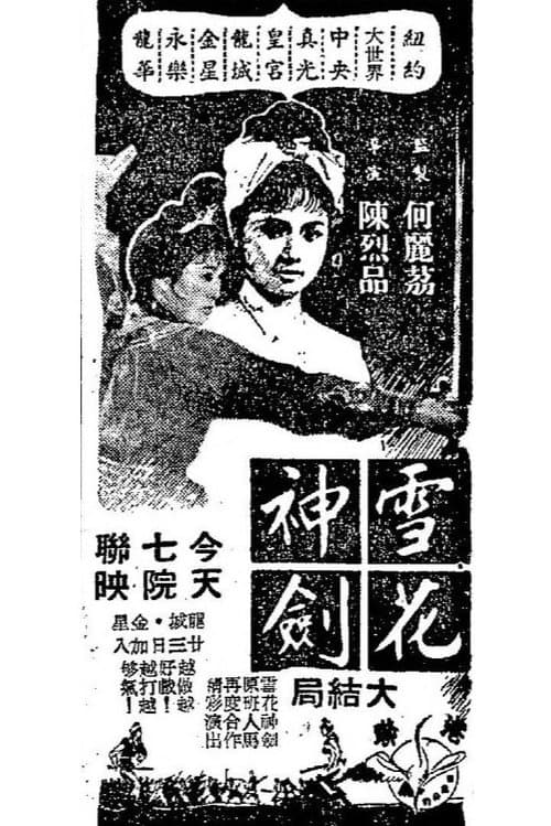 Poster for The Snowflake Sword (Grand Finale)