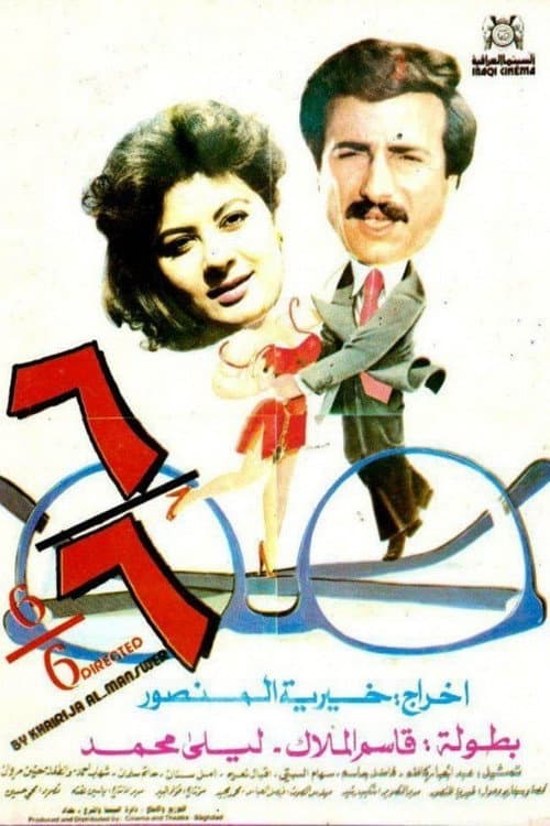 Poster for 6/6