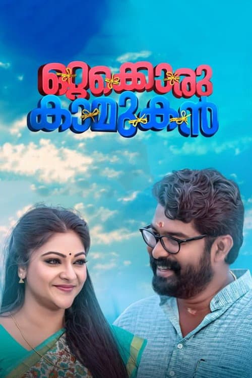 Poster for Ottakkoru Kaamukan