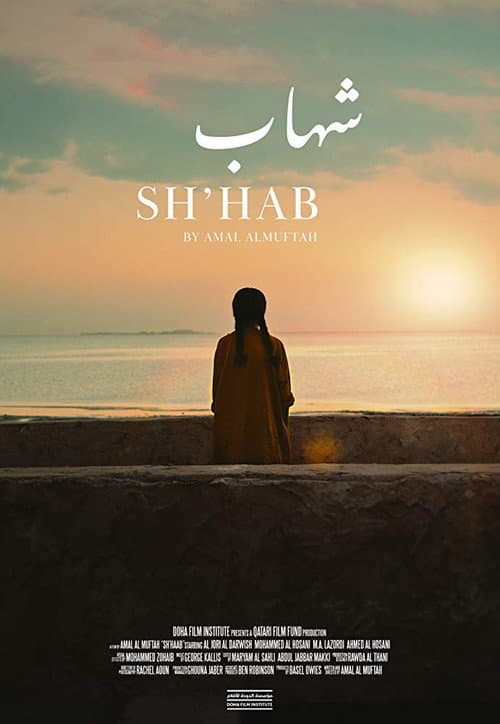 Poster for Sh'hab
