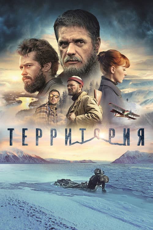 Постер до фільму «Територія»