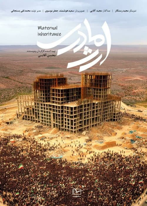 Poster for Maternal Inheritance