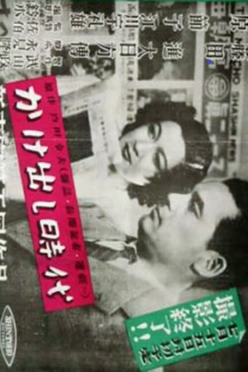 Poster for The Age of Beginnings
