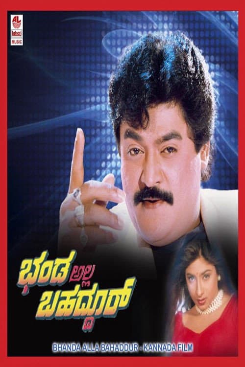 Poster for Bhanda Alla Bahaddur