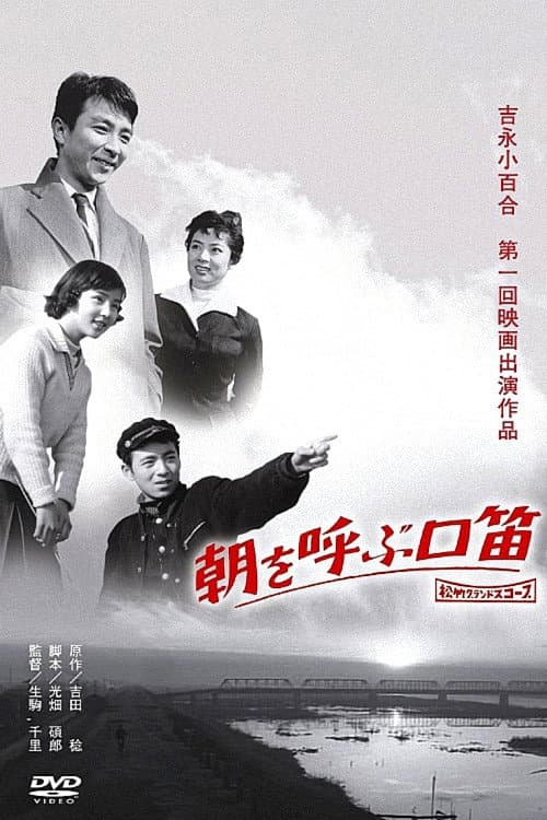 Poster for Whistling in the Morning