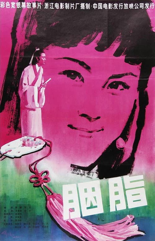Poster for Yan Zhi