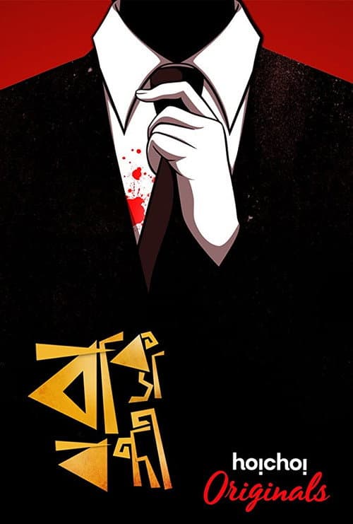 Poster for Baksho Bondi