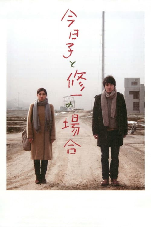 Poster for Case of Kyoko, Case of Shuichi