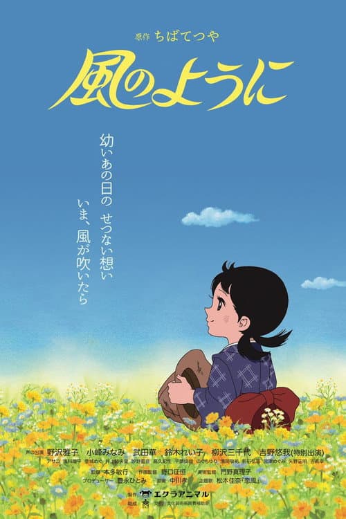 Poster for Like the Wind