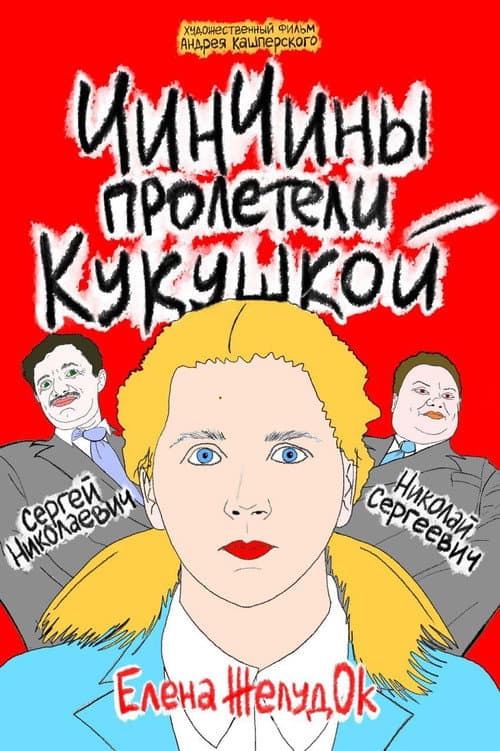 Poster for ChinChins Go Nuts!