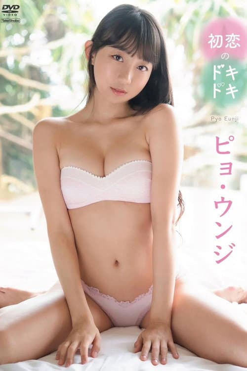 Poster for TSDS-42703 The Thrill of First Love