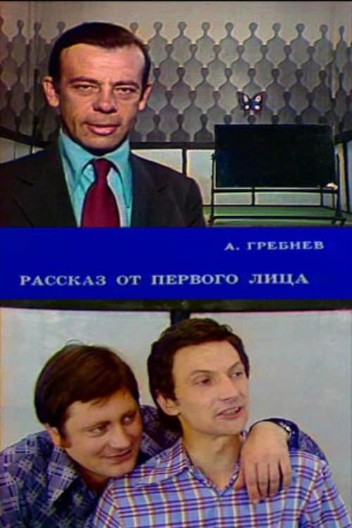 Poster for First-Person Story