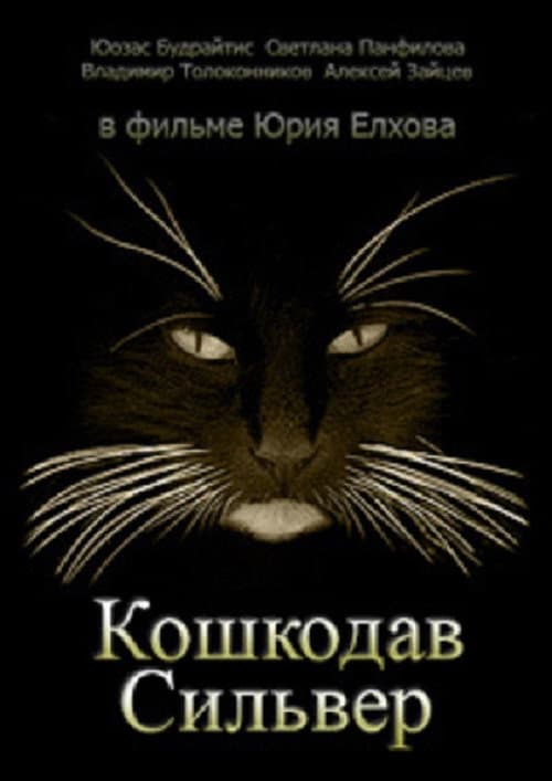 Poster for Cat Killer Silver