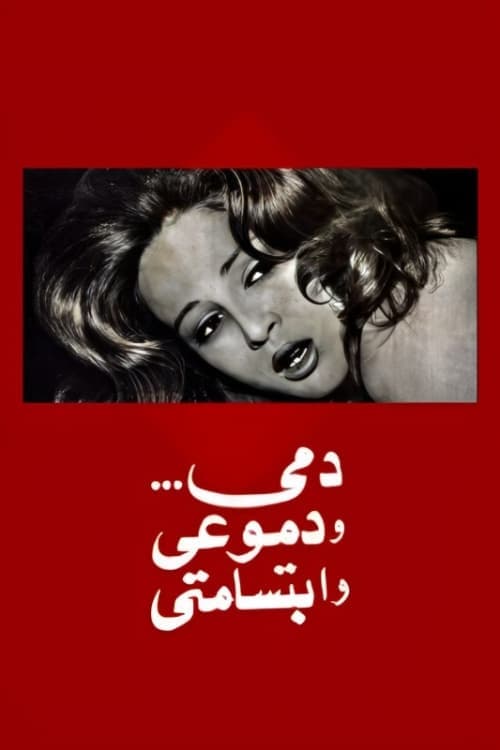 Poster for My Blood, My Tears and My Smile