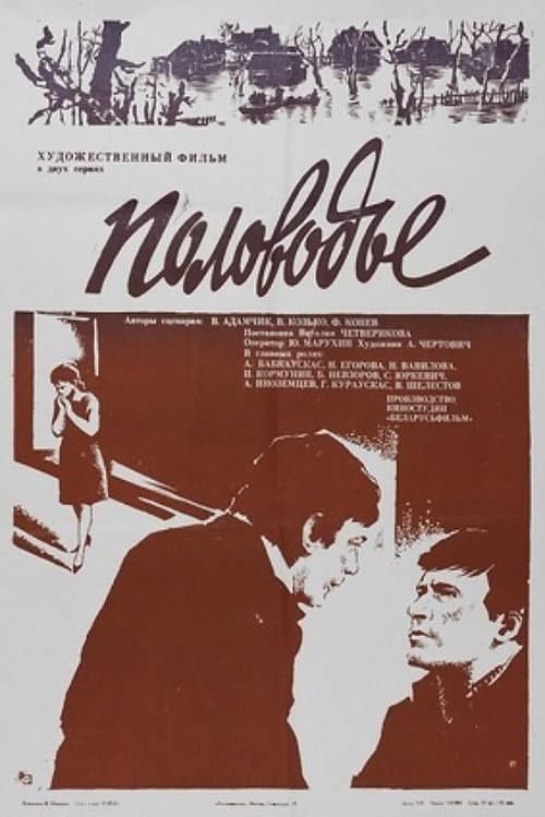 Poster for High Water