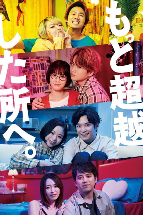 Poster for To the Supreme!