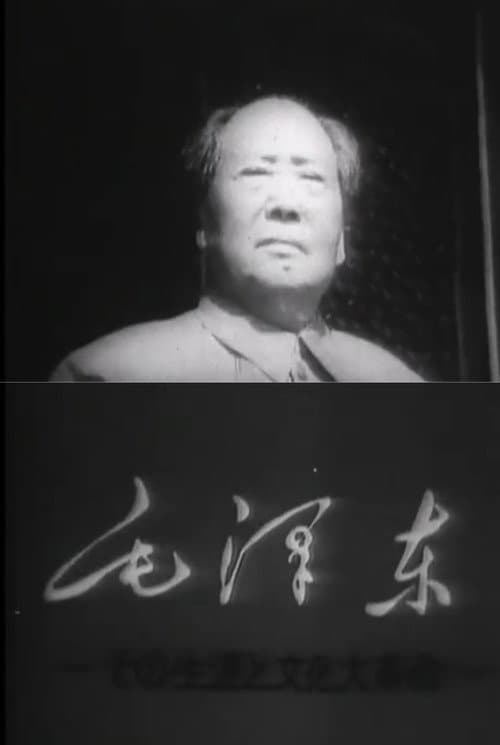 Poster for Mao Tse-Tung and the Cultural Revolution