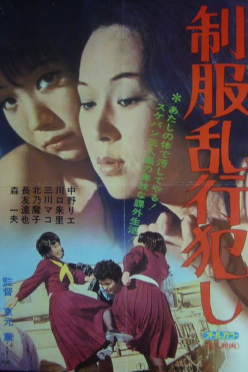 Poster for Seifuku rankô okashi