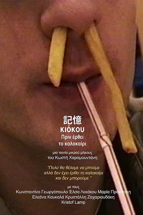 Poster for Kioku Before Summer Comes
