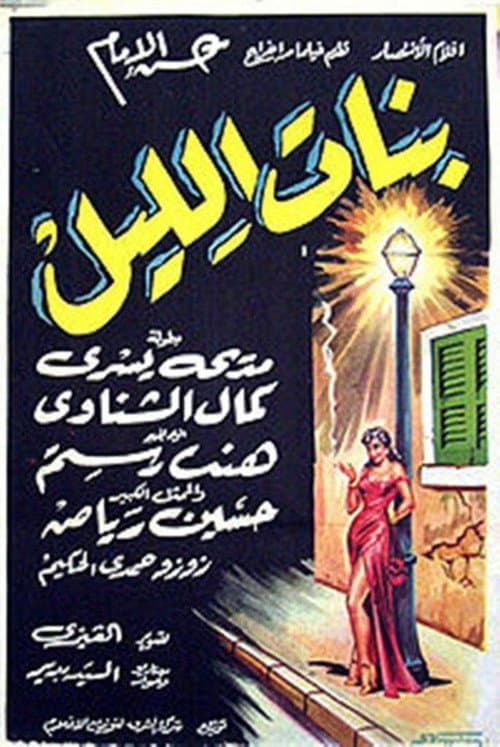 Poster for Banat Al-Lail