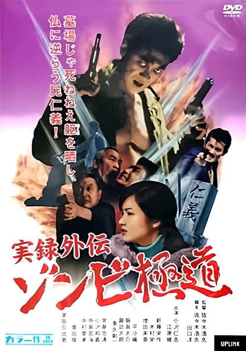 Poster for Yakuza Zombie