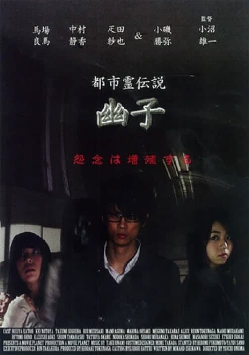 Poster for Urban Spirit Legend: Yuko