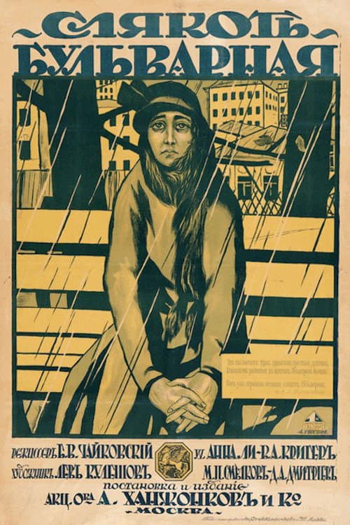Poster for Boulevard Slush