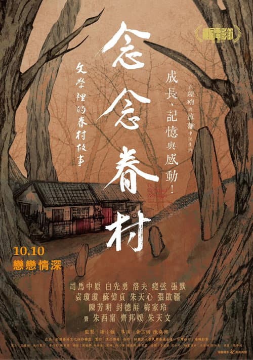 Poster for In Perpetual Nostalgia: Tales of the Military Dependents' Villages in Literature