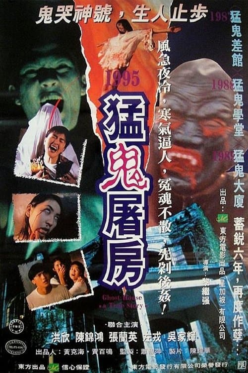 Poster for Ghost House, A True Story