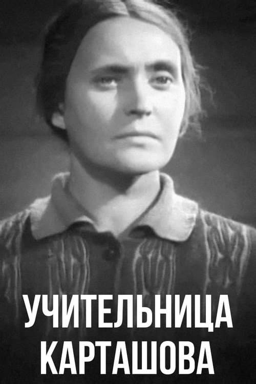 Poster for Teacher Kartashova