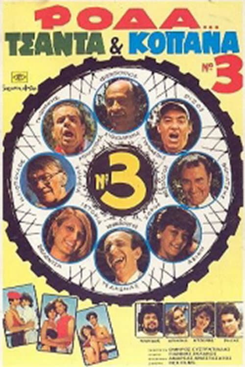 Poster for Wheel, Bag and Truants 3