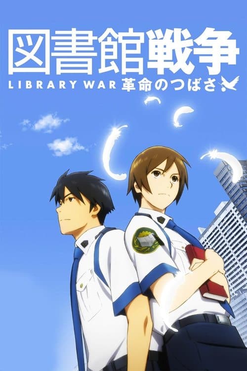 Poster for Library War: The Wings of Revolution