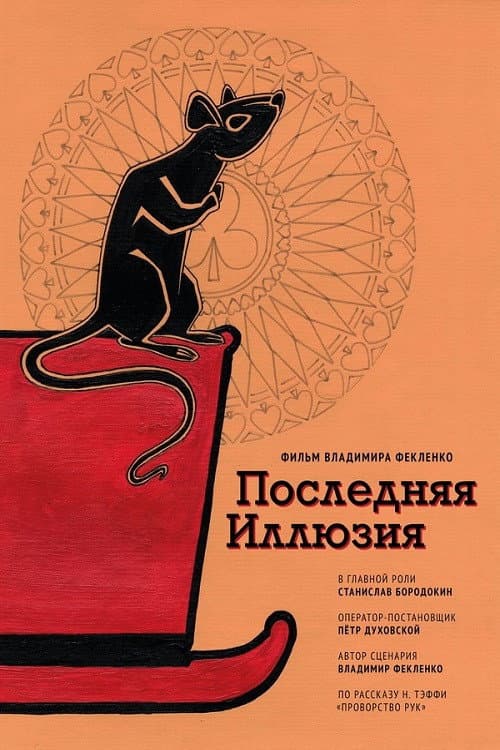 Poster for Last Illusion