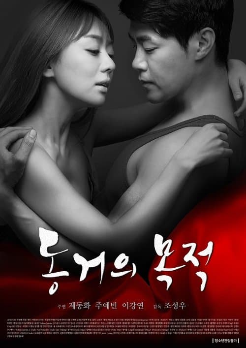 Poster for Purpose of Cohabitation