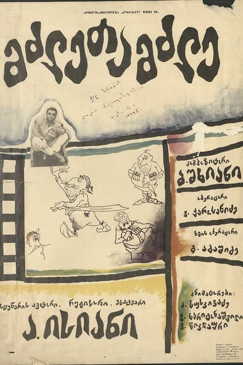 Poster for Powerful