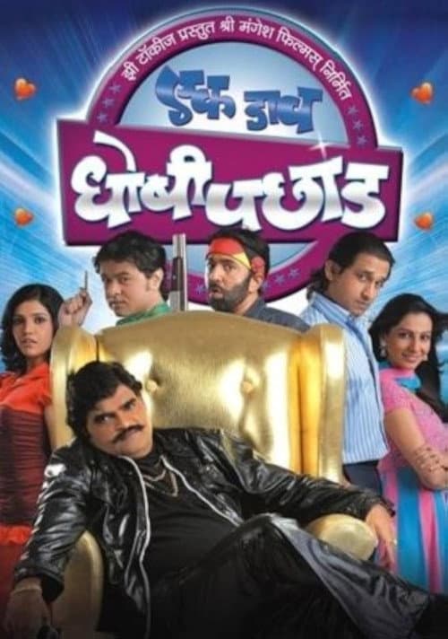 Poster for Ek Daav Dhobhi Pachhad