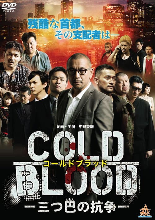 Poster for COLD BLOOD: Three-Way Conflict