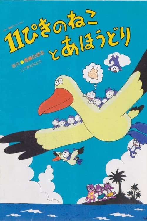 Poster for Eleven Cats and an Albatross
