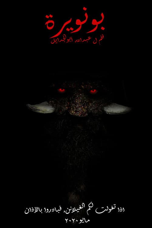 Poster for Bunuwirah