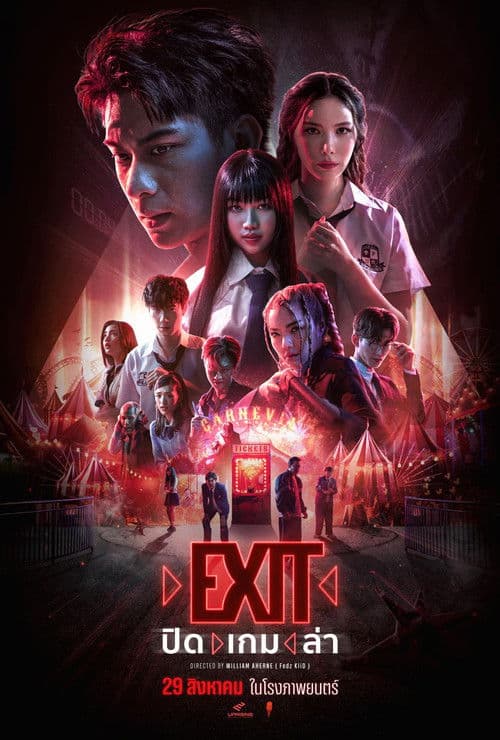Poster for Exit