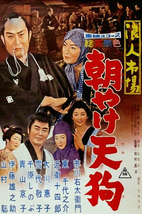Poster for The Samurai Markets