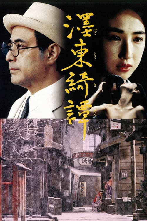 Poster for The Strange Tale of Oyuki