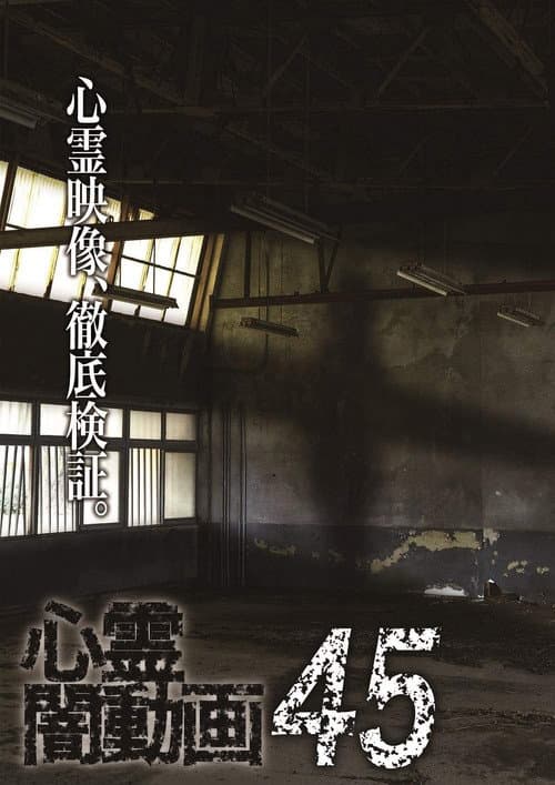 Poster for Psychic Darkness Video 45