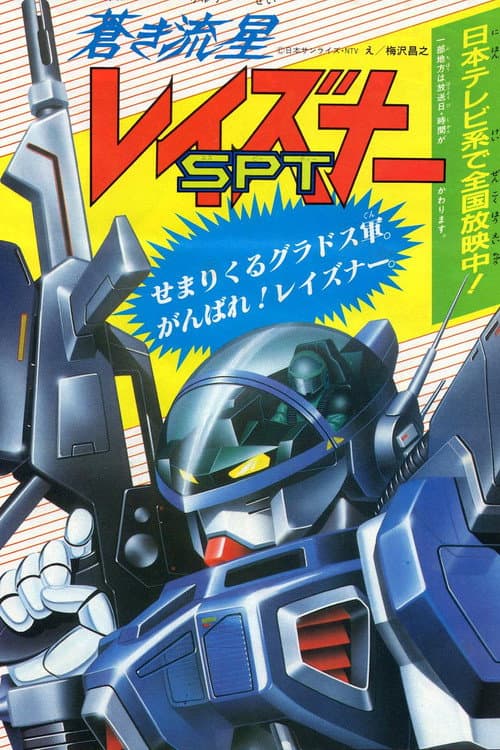 Poster for Blue Comet SPT Layzner