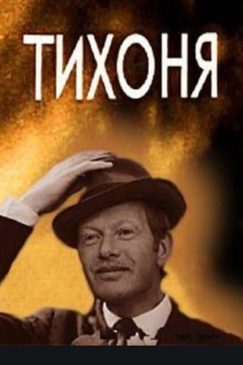Poster for Quiet One