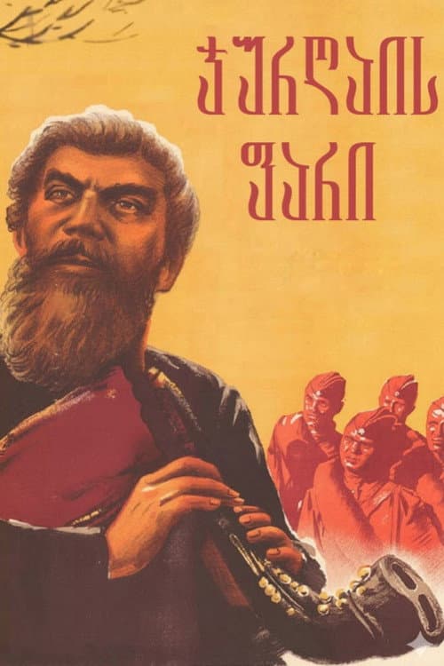 Постер до фільму «Щит Джургая»