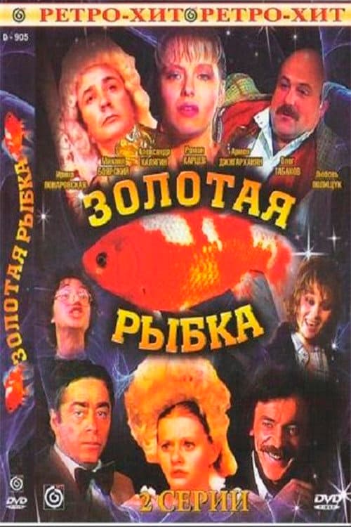 Poster for Goldfish