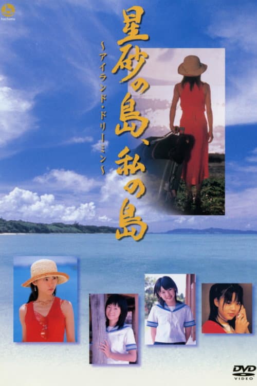 Poster for Hoshizuna no Shima, Watashi no Shima ~Airando Doriimin~