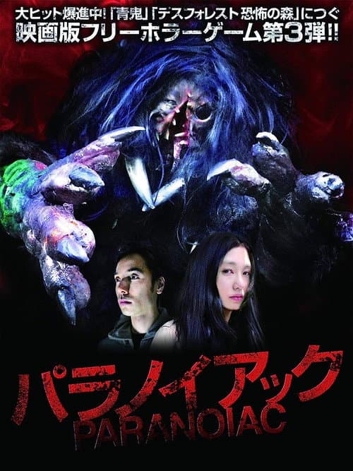 Poster for Paranoiac